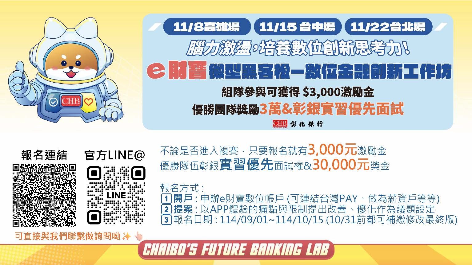 微型黑客松數位金融創新工作坊 活動海報