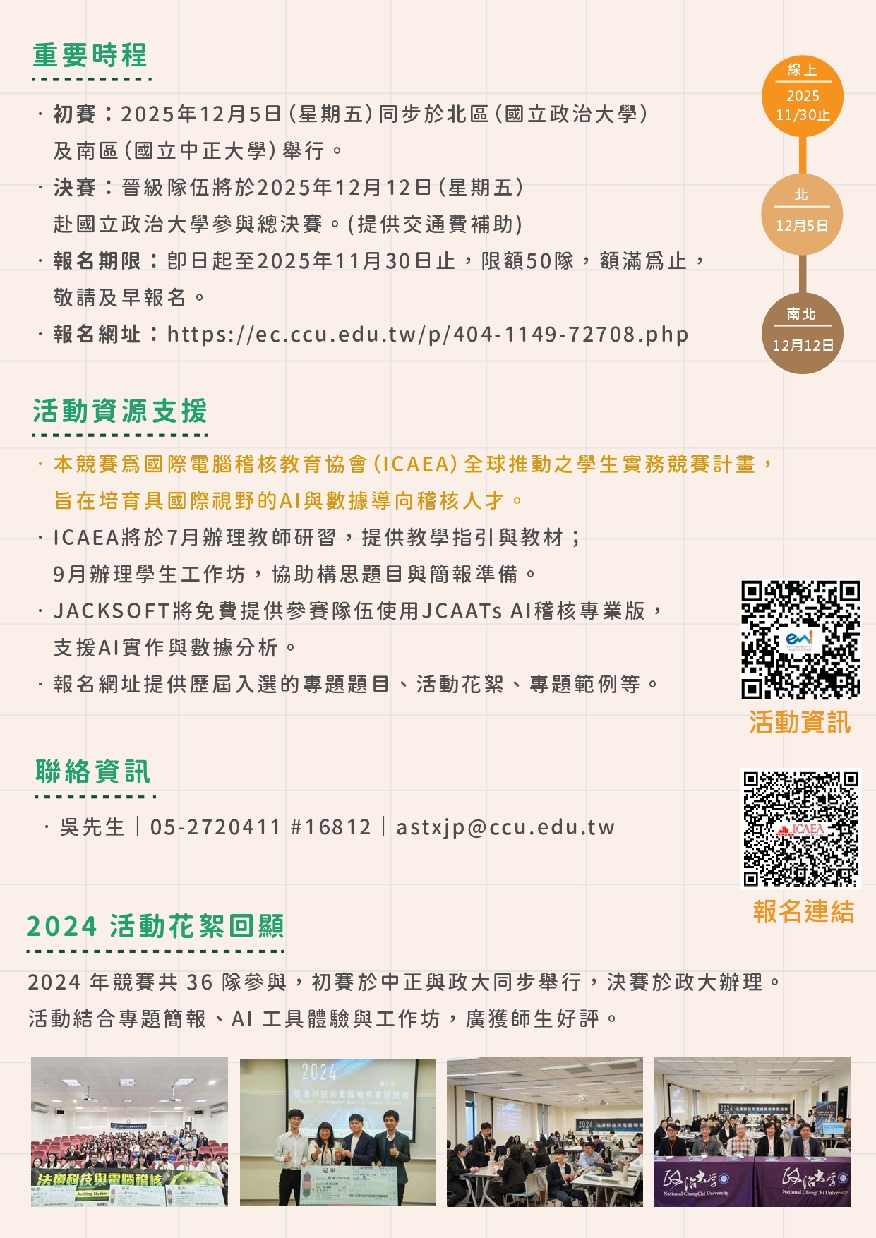 2025法遵科技與電腦稽核專題競賽_海報