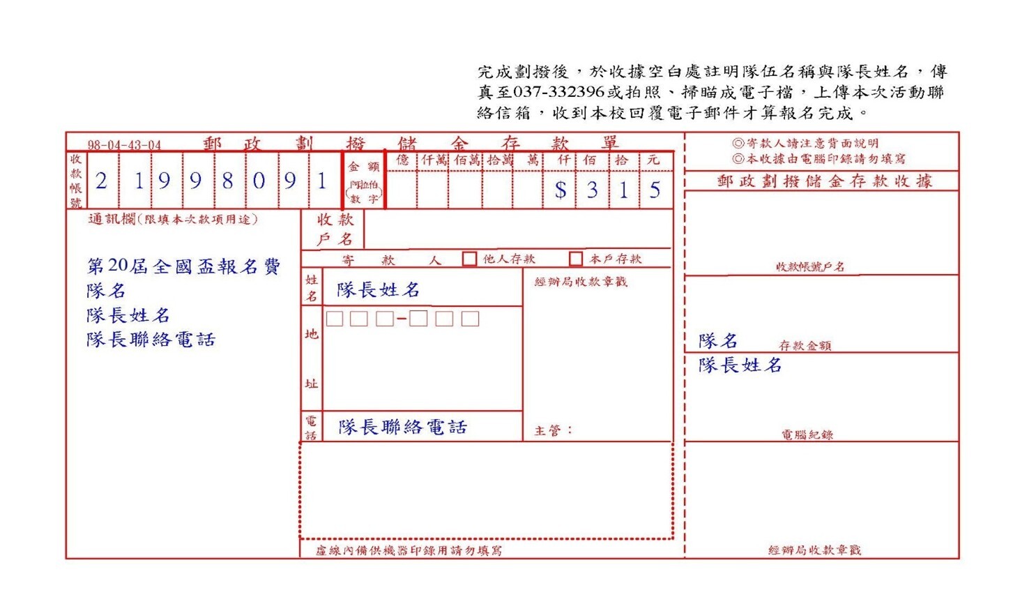 第二十屆全國盃商業經營模擬大賽匯款資訊