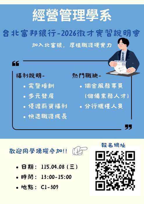 台北富邦銀行實習說明會活動海報圖片