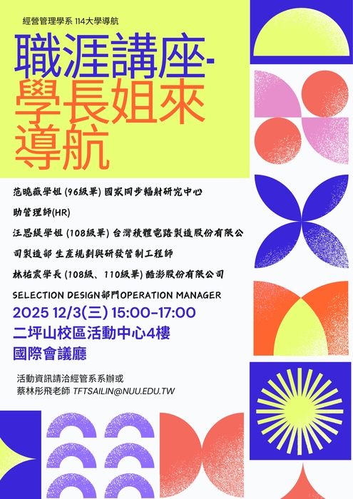 職涯講座-學長姐來導航圖片