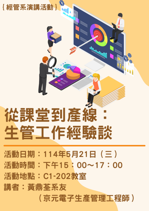 演講活動：從課堂到產線：生管工作經驗談圖片