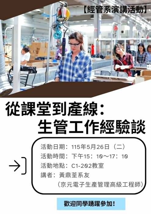 從課堂到產線：生管工作經驗談圖片