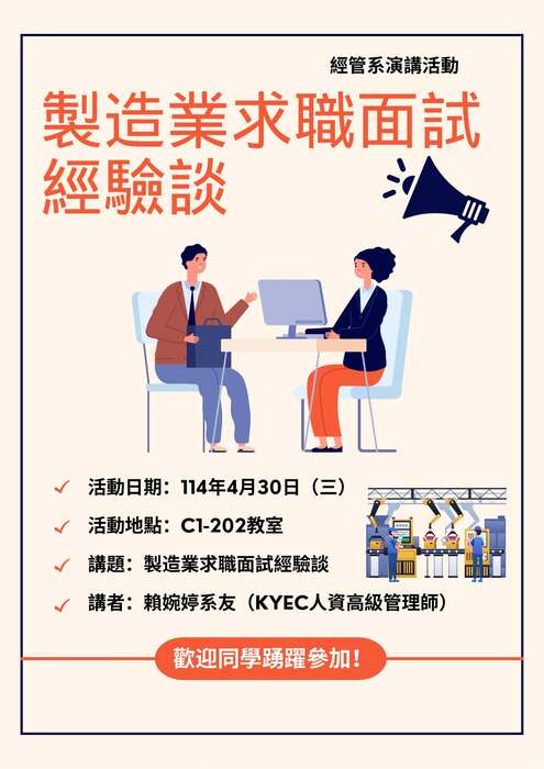 製造業求職面試經驗談圖片