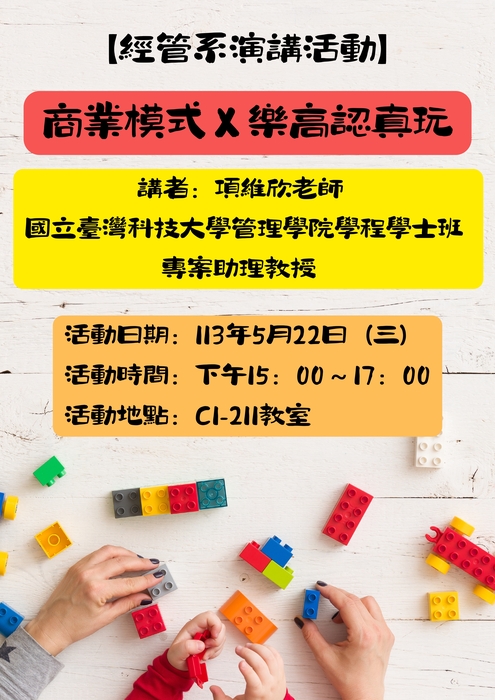 商業模式Ｘ樂高認真玩圖片