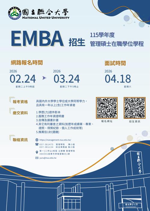 管理學院EMBA招生海報圖片