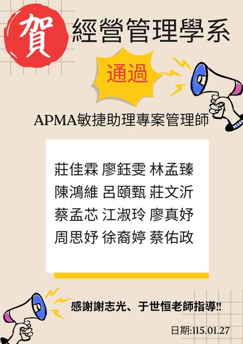 本系12位同學通過APMA敏捷助理專案管理師認證，感謝謝志光老師、于世恒老師指導！圖片