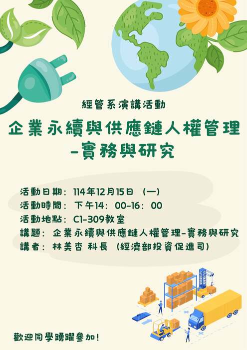 企業永續與供應鏈人權管理-實務與研究圖片
