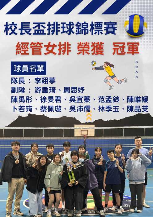 【恭賀】本系女排榮獲校長盃排球錦標賽冠軍！！！圖片