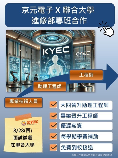 京元電子x聯合大學進修部專班合作圖片