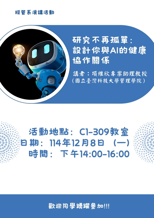 研究不再孤單：設計你與 AI 的健康協作關係圖片