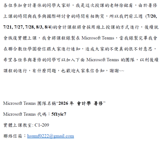 暑修課程時間調整說明圖片