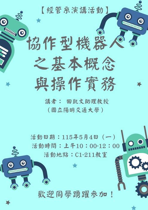 協作型機器人之基本概念與操作實務圖片