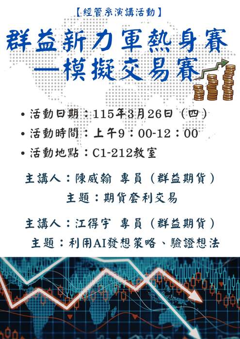 群益新力軍熱身賽—模擬交易賽圖片