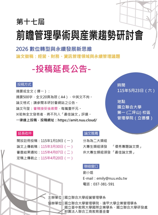 2026前瞻研討會-延長投稿至115年3月30日圖片