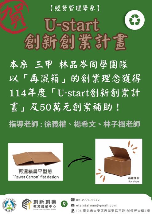 【恭賀】本系同學獲得U-START創新創業計畫補助！圖片