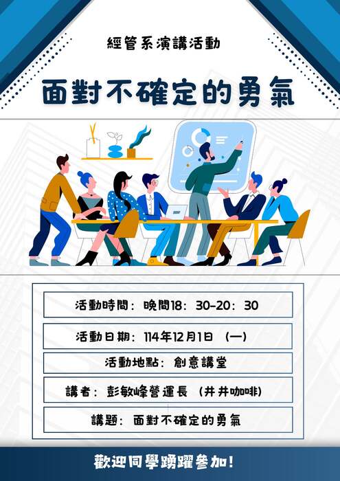 面對不確定的勇氣圖片