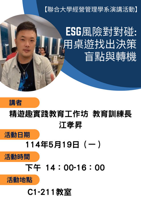 ESG風險對對碰：用桌遊找出決策盲點與轉機圖片