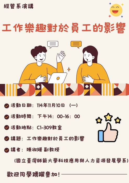 工作樂趣對於員工的影響圖片