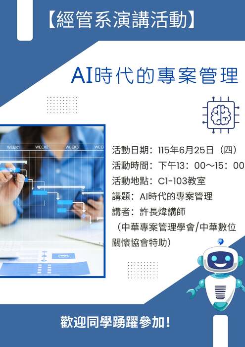 AI時代的專案管理圖片