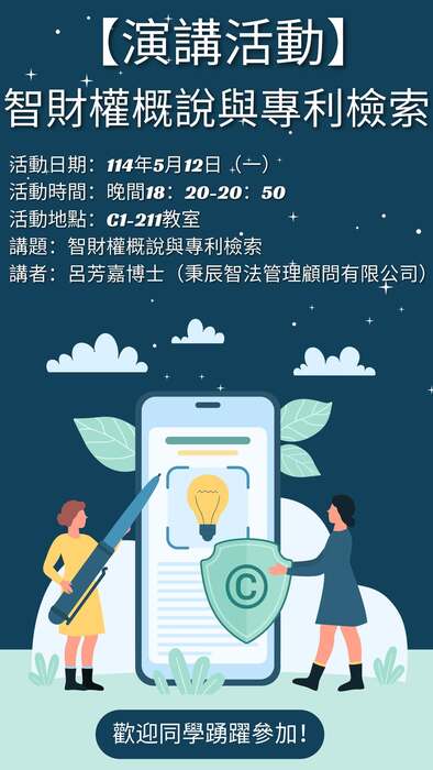 智財權概說與專利檢索圖片
