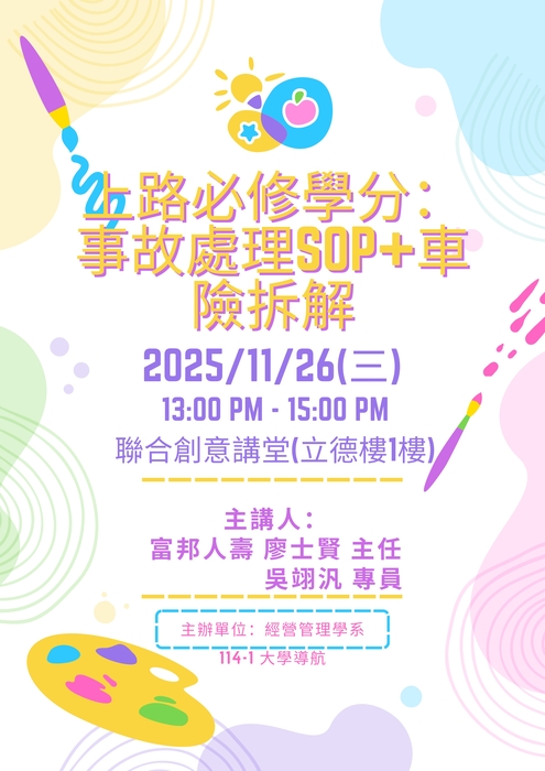 上路必修學分：事故處理SOP+車險拆解圖片