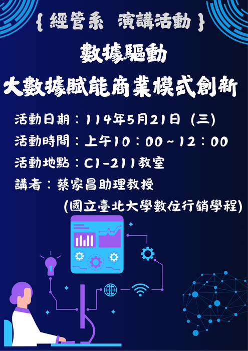 數據驅動 大數據賦能商業模式創新圖片